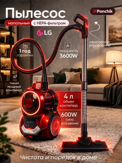 Мощный пылесос LG 3600W — мощная циклонная система, телескопическая труба, HEPA фильтр — PONCHIK-LGPILSOS