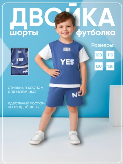 Детский комплект, футболка и шорты, детская двойка для мальчика