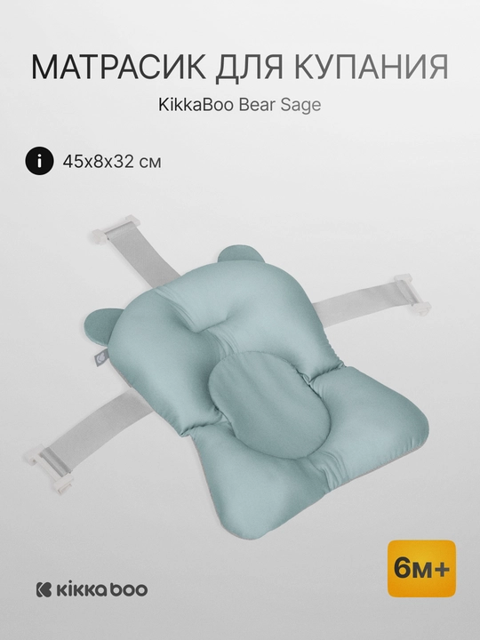 Матрасик для купания Kikka Boo Bear Sand, 45×8×32 см, мягкий, 6м+ - 