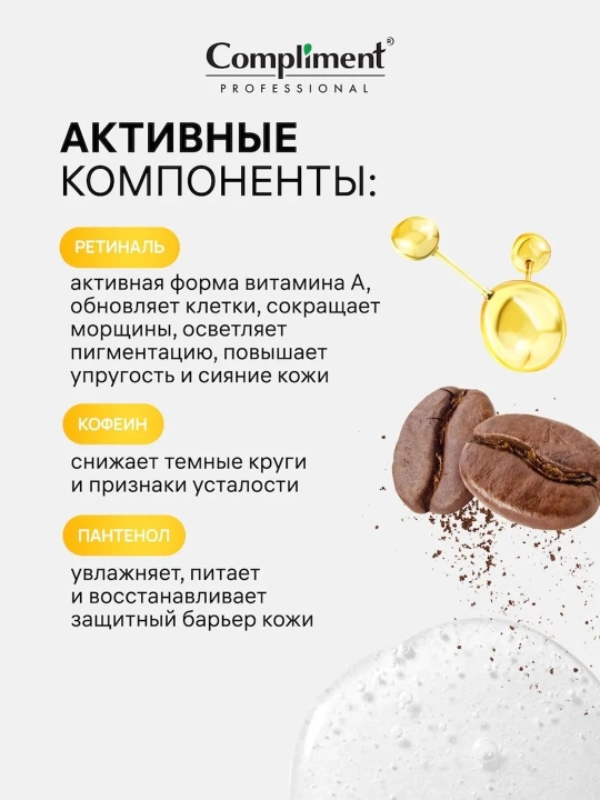 Compliment ko'z atrofi uchun yoshartiruvchi kontur-gel va krem, Retinol / Retinal, 25 ml