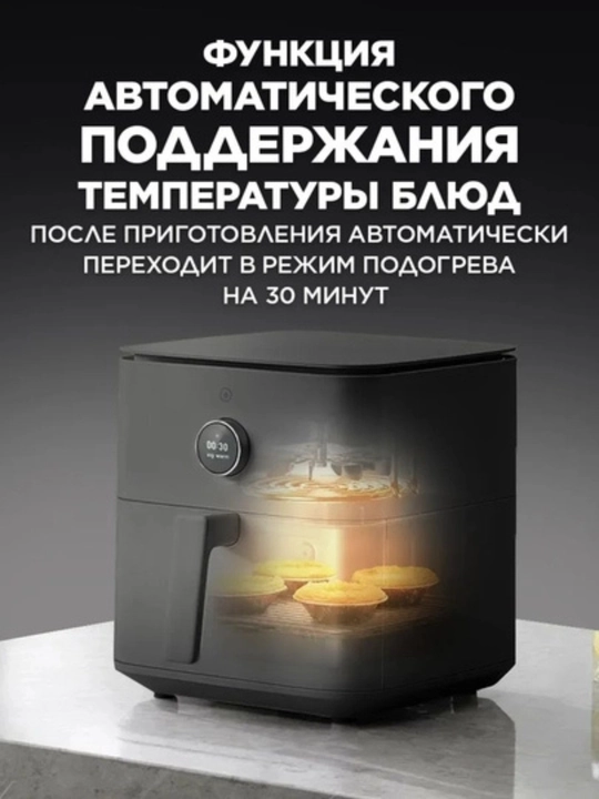 Аэрогриль Xiaomi Smart Air Fryer 6.5л