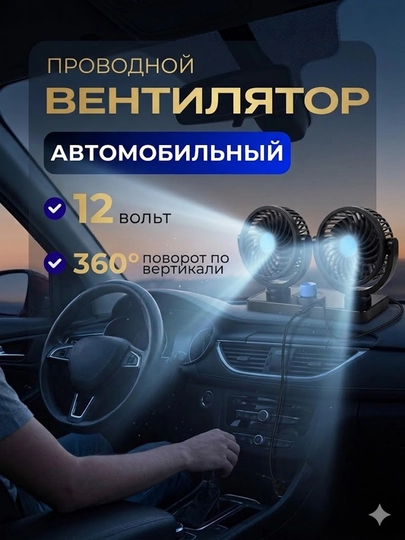 Авто-вентилятор на торпеду с поворотом 360° — MEGATEN-DAMASVENT