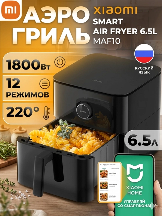 Aerogril Xiaomi Smart Air Fryer 6.5L - 