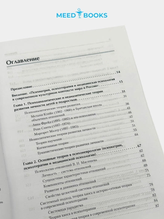 Детская психиатрия, психотерапия и медицинская психология. Мед книга