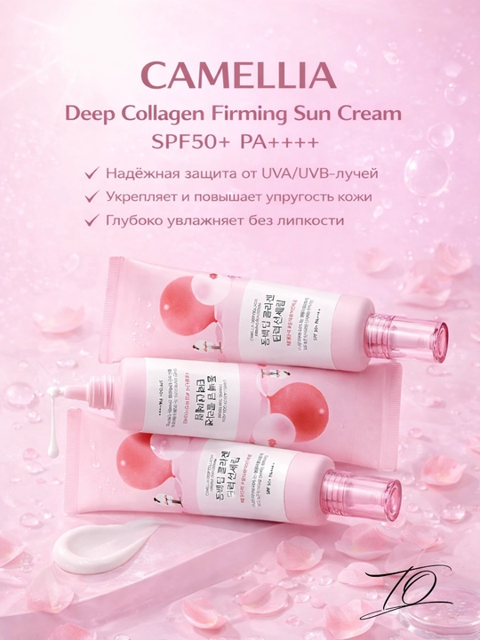 Round Lab Kameliya Kollagenli Teri Mustahkamlovchi SPF50+