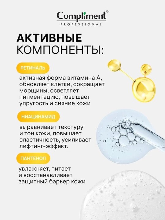 Compliment Professional Retinal yuz uchun yoshartiruvchi zardob, retinal bilan, 30 ml