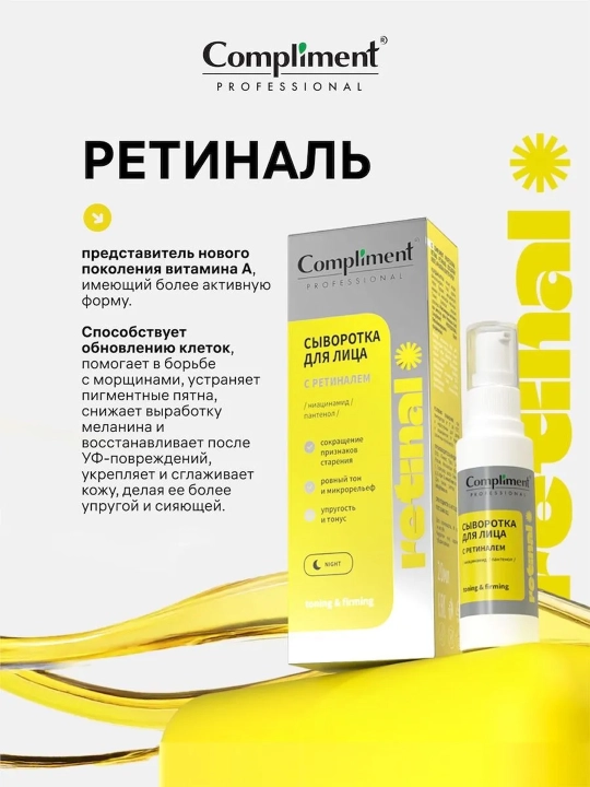 Compliment Professional Retinal yuz uchun yoshartiruvchi zardob, retinal bilan, 30 ml