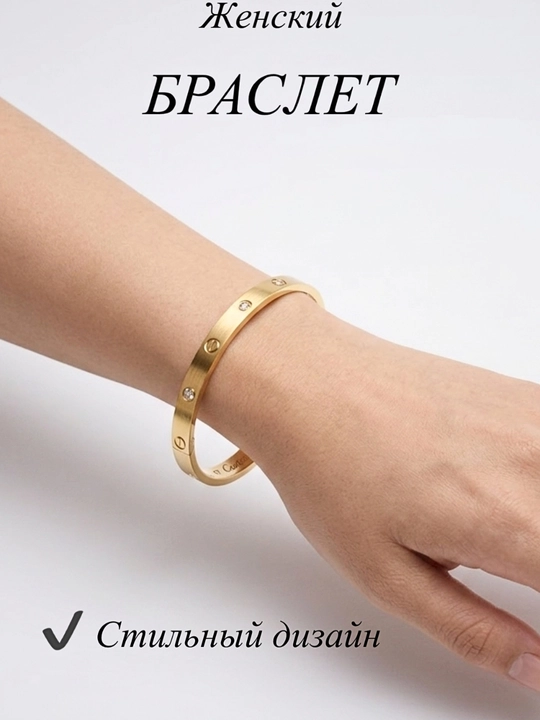 Cartier, женский браслет, подарочный браслет, браслет, ювелирные изделия, бижутерия - 