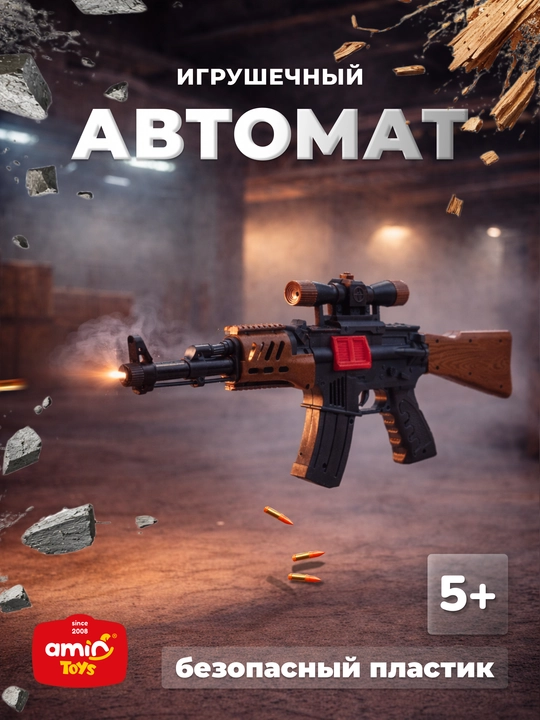 Игрушечный автомат АК-47 - 