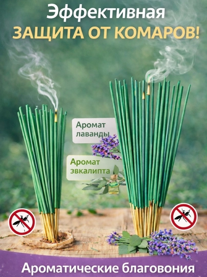 Ароматические палочки от комаров — SHOP088-AROMAPALOCHKIOTKOMAROV-ЗЕЛЕН