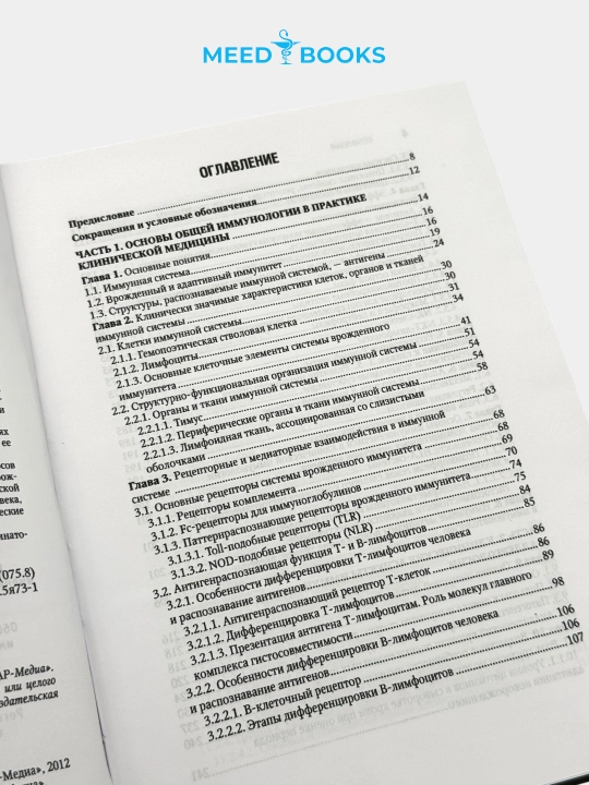 Farmakologiya — illyustratsiyali darslik. Rus tilida