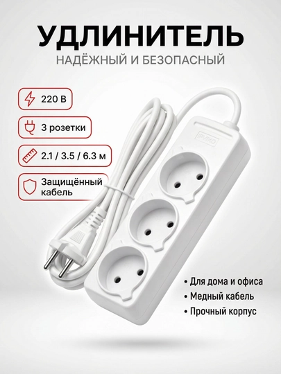 Elektr uzaytirgich, udlinitel, 2.10 m, 3.50 m, 6.30 m, oq rangda - 