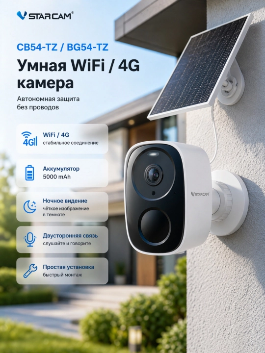Kamera kuzatuv VStarcam CB54-TZ, WiFi Quyosh panel, akkumulyatorli - 