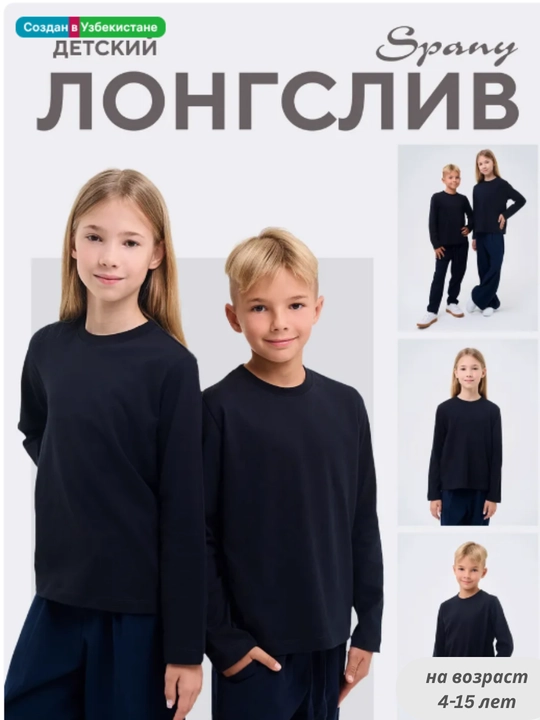 Детская футболка с длинным рукавом – лонгслив "Spany", 4–15 лет, 100% хлопок - 