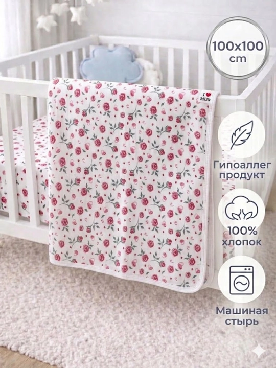 Мягкое детское одеяло -100*100см