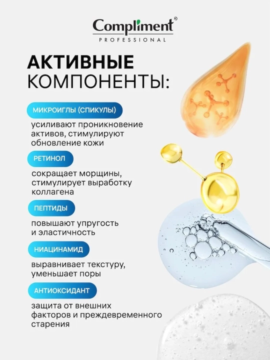 Compliment Professional Spicule yuz uchun mikroninalar bilan yoshartiruvchi zardob, 50 ml