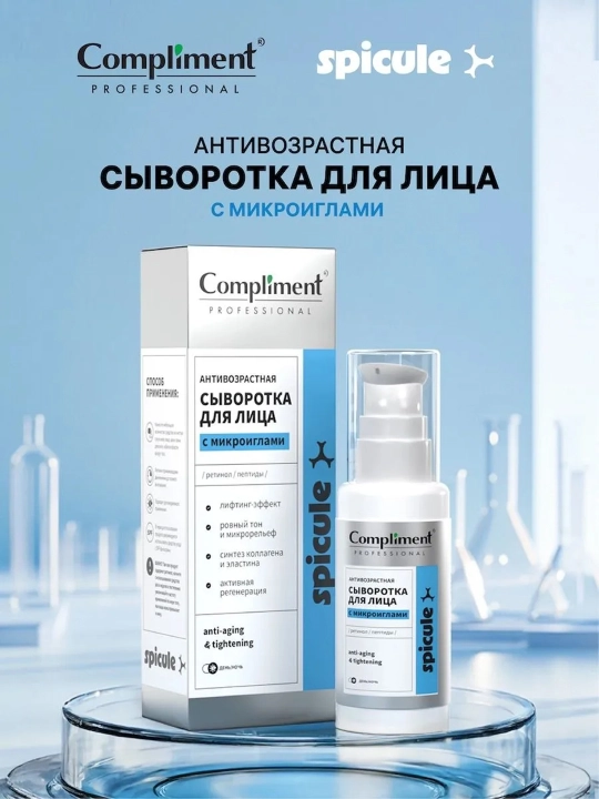 Compliment Professional Spicule yuz uchun mikroninalar bilan yoshartiruvchi zardob, 50 ml