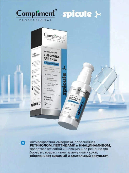 Compliment Professional Spicule yuz uchun mikroninalar bilan yoshartiruvchi zardob, 50 ml