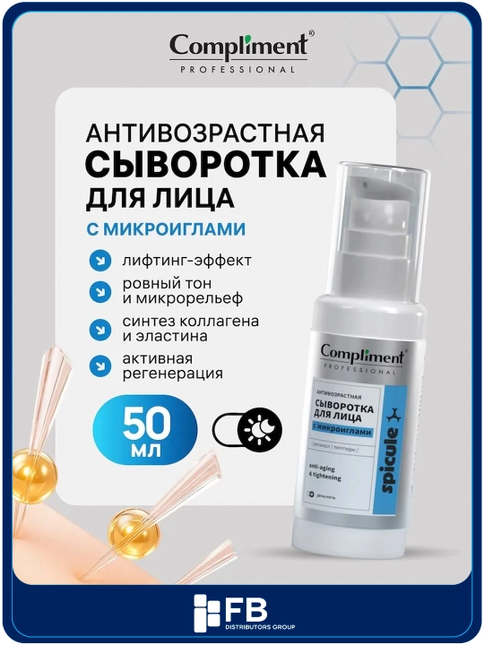 Compliment Professional Spicule yuz uchun mikroninalar bilan yoshartiruvchi zardob, 50 ml - 