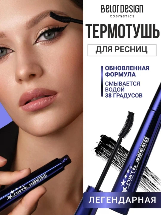 Belor Design 5 yulduzli kipriklarni uzaytiruvchi tushi - 