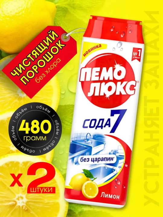 Чистоль oчиститель "Пемолюкс", чистящий порошок для кухни и ванной, универсальный, 480 г - 