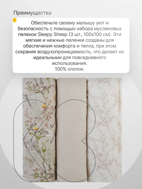 Набор пелёнок Kikka Boo Sleepy Sheep, муслиновые, 3 шт, 100×100 см, 0м+