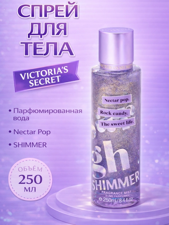 Парфюмированный спрей для тела Victoria’s Secret Aqua Kiss Rush, Shimmer, 250 мл - 