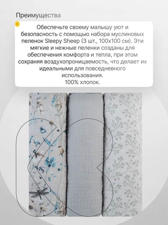 Набор пелёнок Kikka Boo Sleepy Sheep, муслиновые, 3 шт, 100×100 см, 0м+