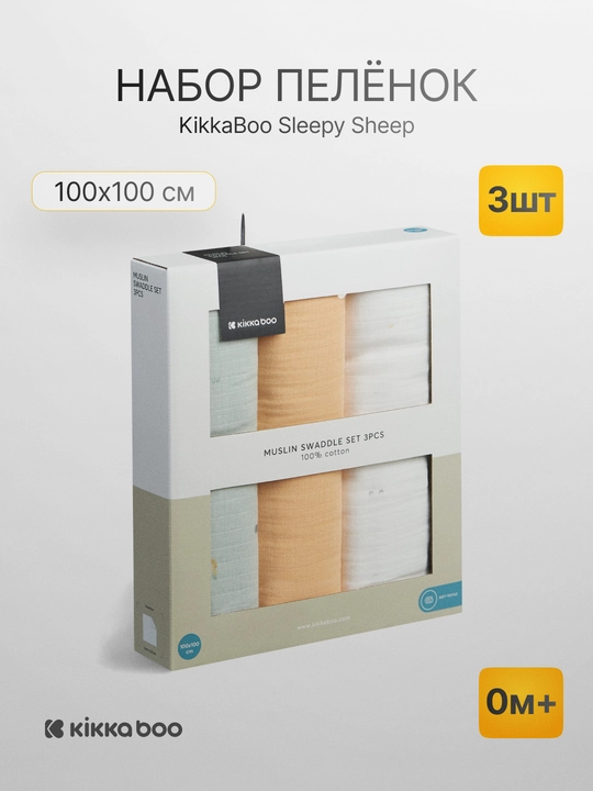 Набор пелёнок Kikka Boo Sleepy Sheep, муслиновые, 3 шт, 100×100 см, 0м+ - 