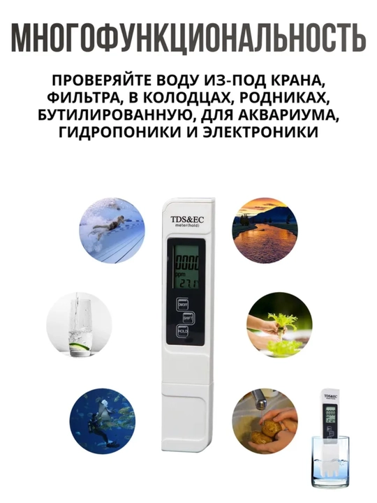 TDS метр HM Digital AquaPro AP-1, солемер, тестер качества воды