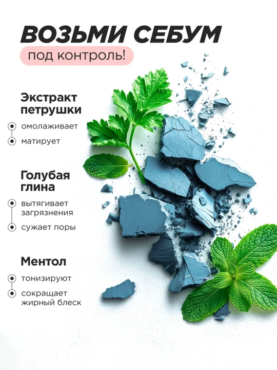 Маска для лица MIXIT: очищающая, увлажняющая, от акне и пор, глина, спирулина, 50 мл