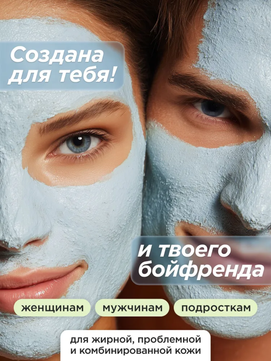 Маска для лица MIXIT: очищающая, увлажняющая, от акне и пор, глина, спирулина, 50 мл