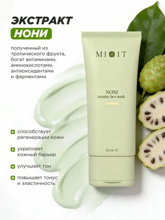 Маска для лица MIXIT: очищающая, увлажняющая, от акне и пор, глина, спирулина, 50 мл - 