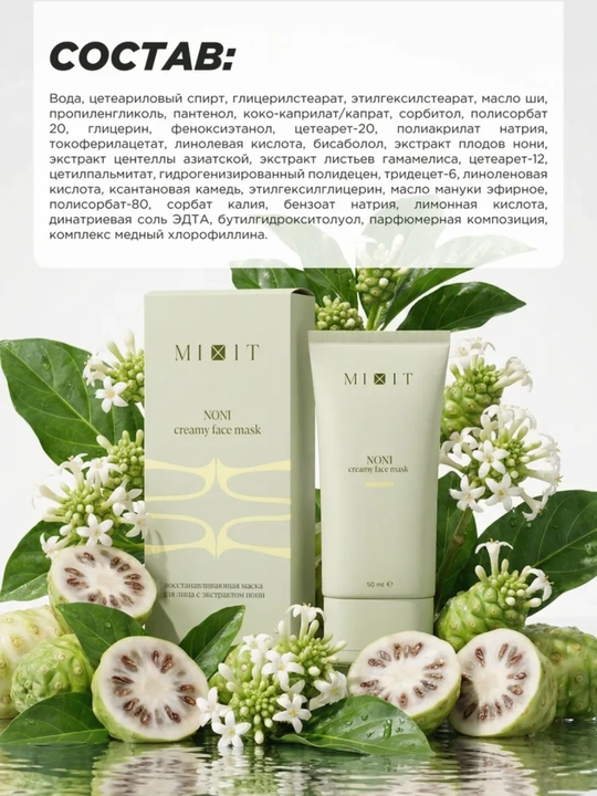 Маска для лица MIXIT: очищающая, увлажняющая, от акне и пор, глина, спирулина, 50 мл