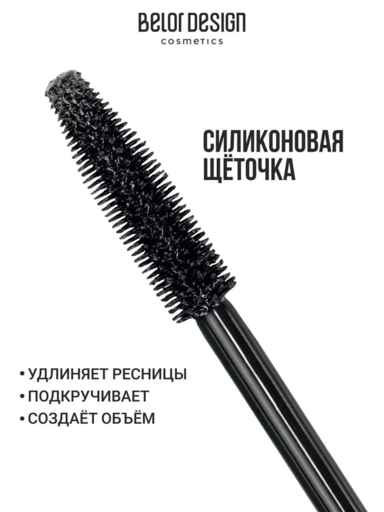 Тушь для ресниц Belor Design H2GO водостойкая
