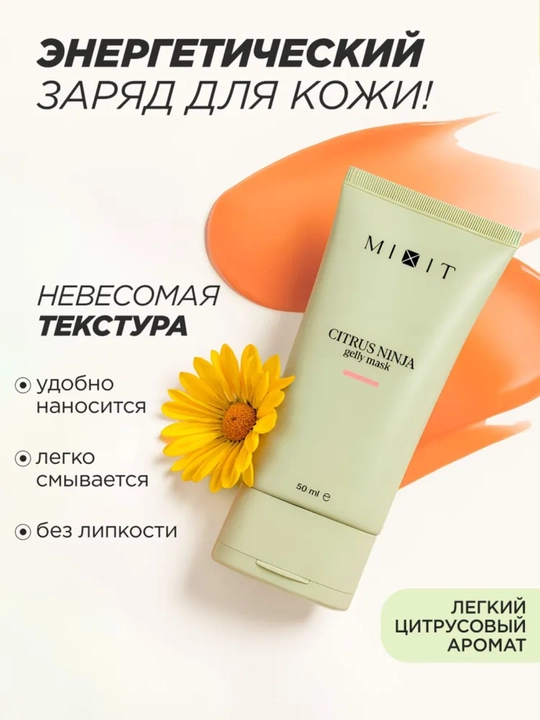 Маска для лица MIXIT: очищающая, увлажняющая, от акне и пор, глина, спирулина, 50 мл