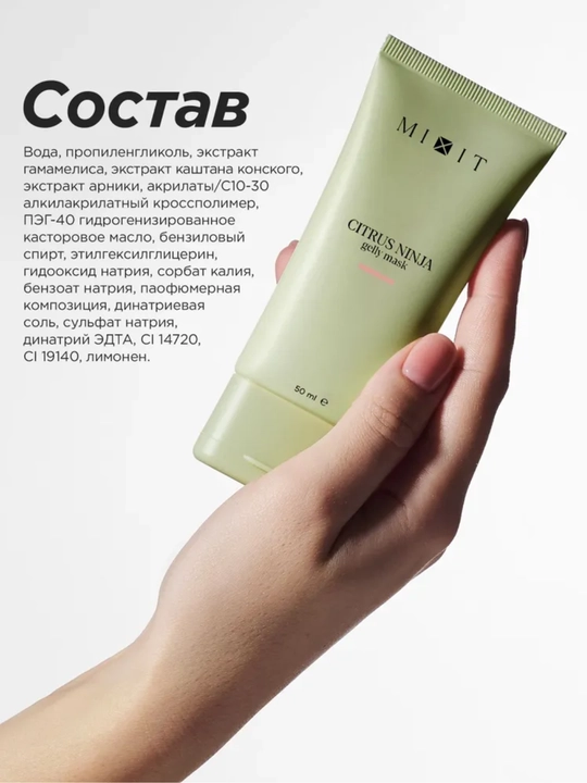 Маска для лица MIXIT: очищающая, увлажняющая, от акне и пор, глина, спирулина, 50 мл