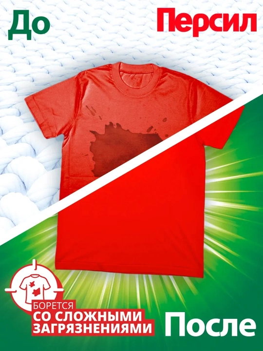 Persil “Chuqur tozalash” kir yuvish geli, 1.04 l