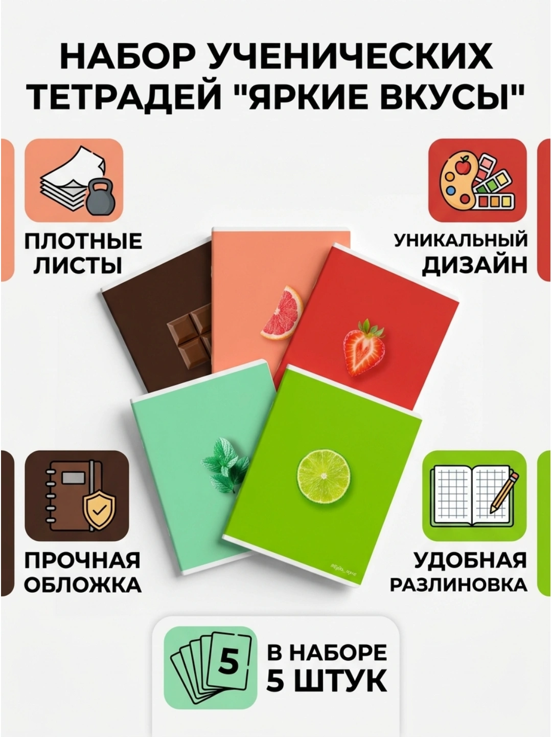 Набор тетрадей FENIX+, 48 листов, в клетку, 5 штук, вкусные цвета A5+, новый дизайн 2026