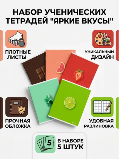Набор тетрадей FENIX+, 48 листов, в клетку, 5 штук, вкусные цвета A5+, новый дизайн 2026 — БЕТА-70946