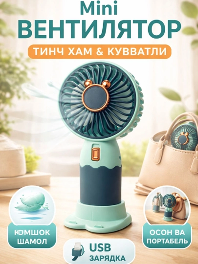 Qo‘l mini ventilyatori USB portativ stol usti uchun ixcham va jim ishlaydi yoz uchun ideal