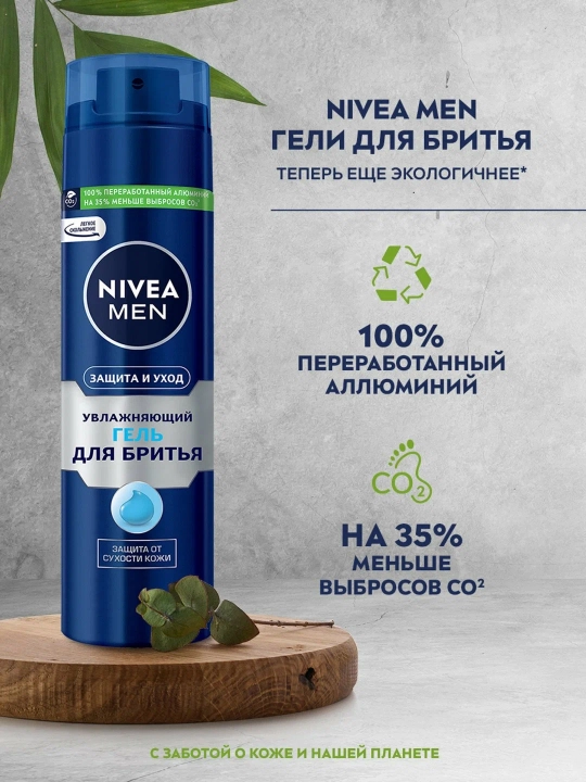 Гель для бритья NIVEA Men "Защита и Уход", Увлажняющий 200мл