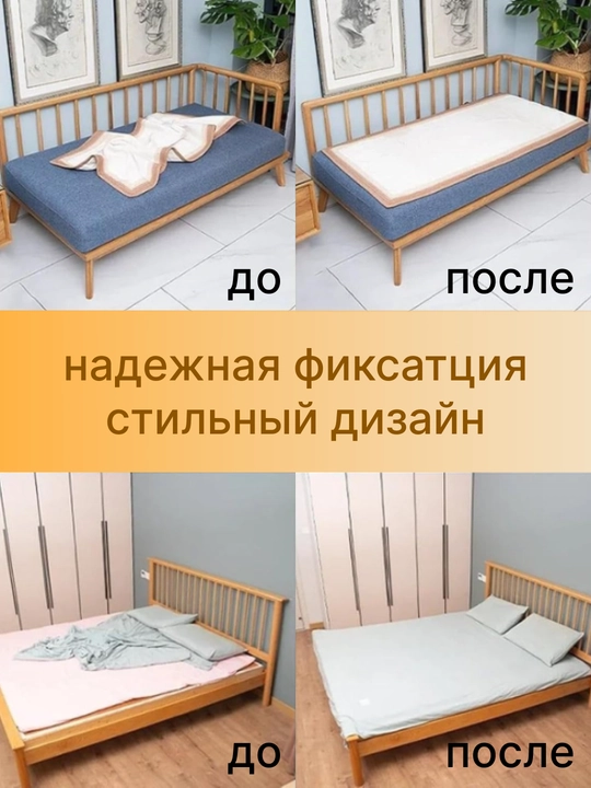 Противоскользящие фиксаторы для простыни — крепко держат, постель всегда ровная и опрятная