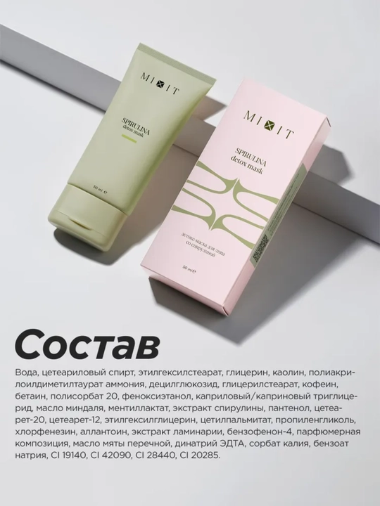 Маска для лица MIXIT: очищающая, увлажняющая, от акне и пор, глина, спирулина, 50 мл