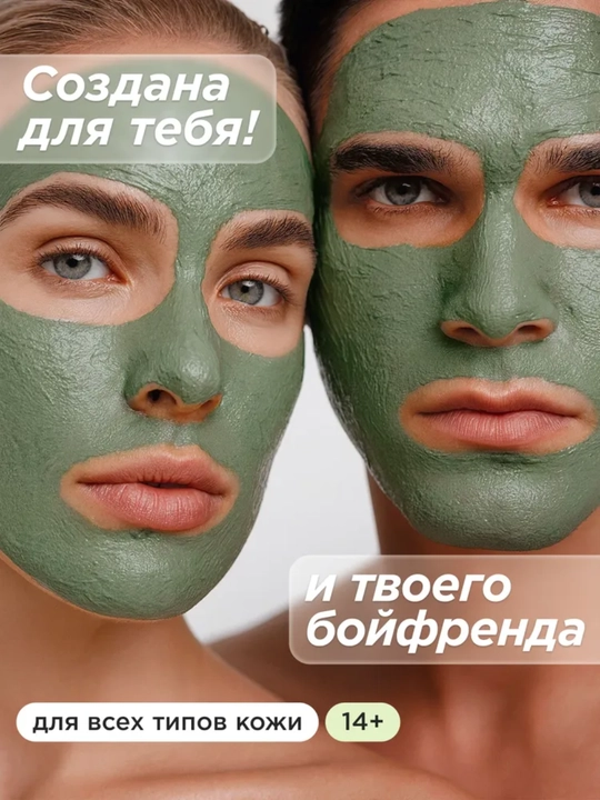 Маска для лица MIXIT: очищающая, увлажняющая, от акне и пор, глина, спирулина, 50 мл