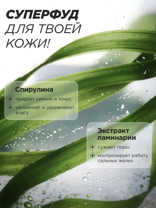 Маска для лица MIXIT: очищающая, увлажняющая, от акне и пор, глина, спирулина, 50 мл