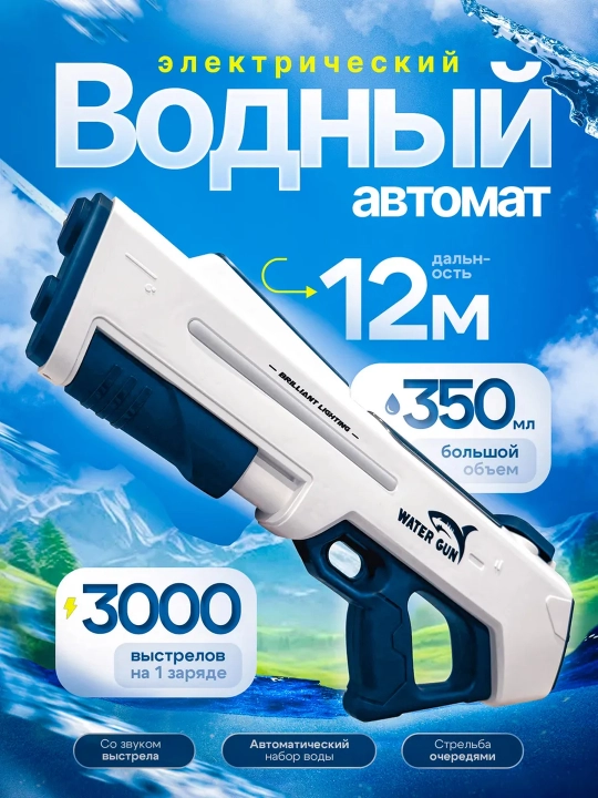 DinoToys elektr suv to‘pponchasi, suvni avtomatik qabul qiluvchi suv blasteri - 