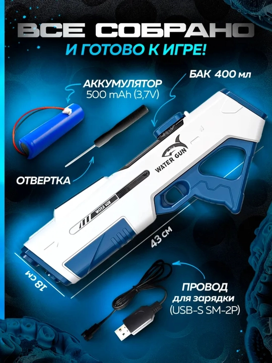 DinoToys elektr suv to‘pponchasi, suvni avtomatik qabul qiluvchi suv blasteri
