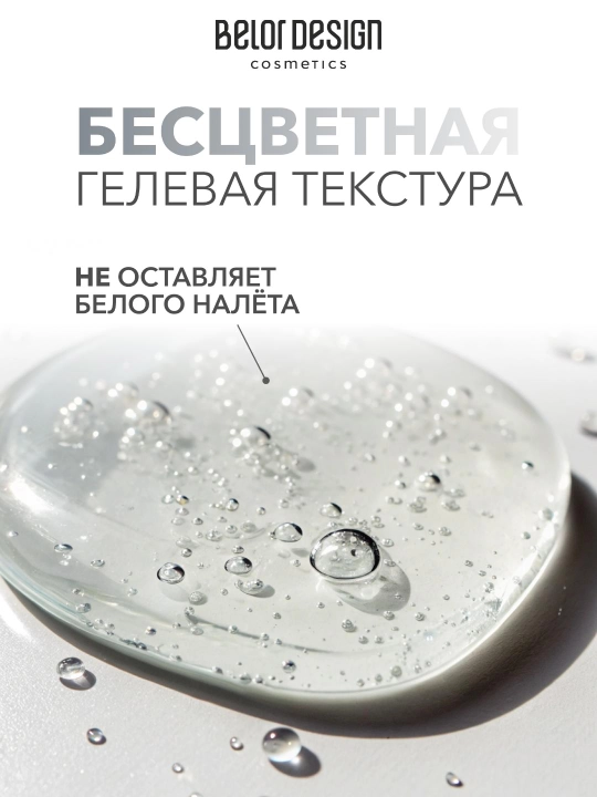 Гель для бровей Belor Design FIXTOP фиксатор