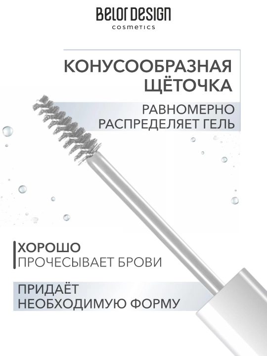 Гель для бровей Belor Design FIXTOP фиксатор
